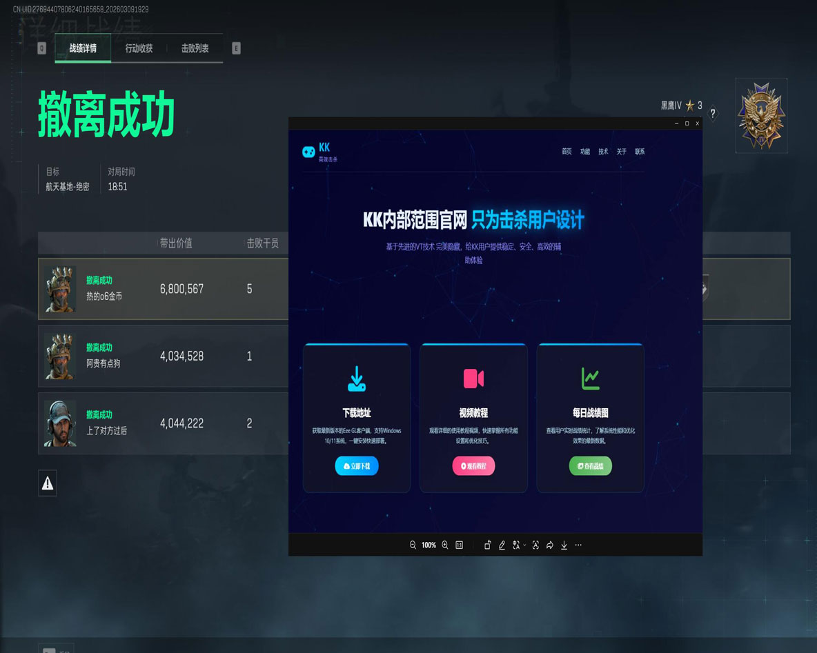 三角洲外挂有什么类型软件效果